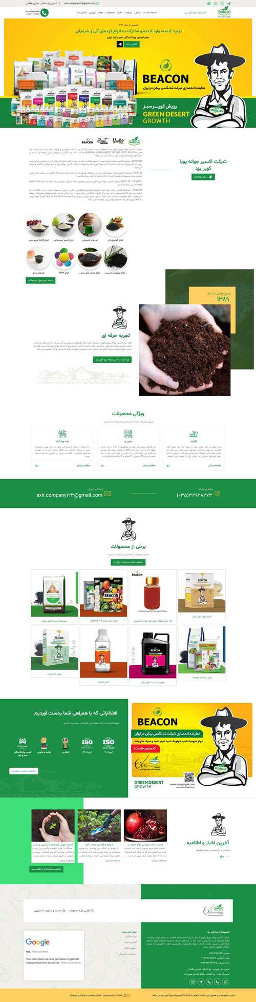 Exsir Javaneh Pouya Kavir Yazd Company website
