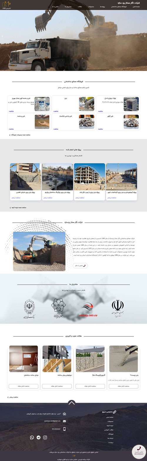 Website of Negar Momtaz Yazd Saze Company