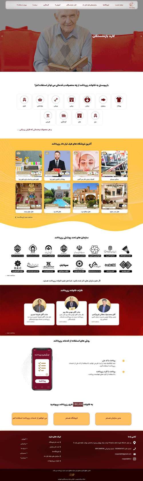 Rozeneh Houshmand Iranian Company website